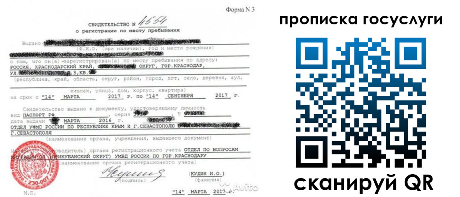 купить прописку в Алексеевке
