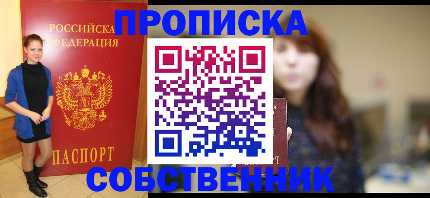 прописка поиск в Алексеевке